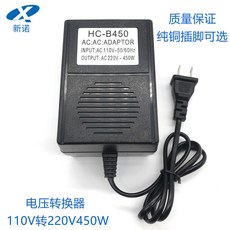 110V轉220V 220V轉110V電壓轉換器 變壓器 海淘產品电压供電转换插头 適用電源電壓交流轉換插頭 旅行, 1個, 110V轉220V450W