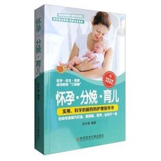 椰子圖書 懷孕·分娩·育兒：新手爸媽必備實用指南，安心迎接育兒生活, 懷孕·分娩·育兒