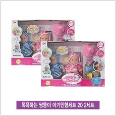 목욕하는 쌍둥이 아기인형세트 20 2세트 nar+145pw