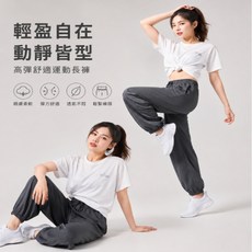 高彈舒適運動長褲 輕盈自在