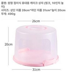 케이크 캐리어 플라스틱 뚜껑이 거치대, 1개, 10인치 핑크 높이형 원형