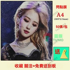 護貝膠膜 護貝機膠膜 冷裱膜 保護膜 防水膜 咕卡膜 a4冷裱膜 防水護膜 冷護貝膜 熱封膠膜 彩虹膜 護貝膜 護貝紙, A4 閃點膜 50張/包, 1個