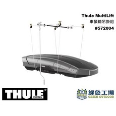 Thule MultiLift 鋁製升降吊掛組 車頂箱吊掛 獨木舟升降, 1個