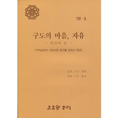 구도의마음자유법륜2