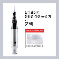 반영구 화장 피그먼트 머신 핸드피스 피부 펜 뷰티시술 미용 세미 눈썹 기계 타투 뷰티도구 제품 디지털, 3.업그레이드 세미샷 머신-실버