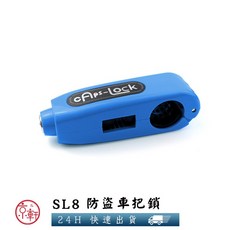 cAPs-lock SL8 防盜車把鎖, 藍, 1個
