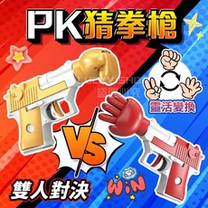 台灣出貨猜拳槍 猜拳玩具 PK猜拳槍 互動解壓玩具 黑白切趣味玩具, 1個, 猜拳槍(灰)