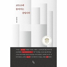 교도소에 들어가는 중입니다, 봄름, 김도영