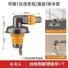 洗衣機排水三通分水器，二合一接頭，防溢水防臭地漏, 槍灰款【單彎頭】地漏/管道通用