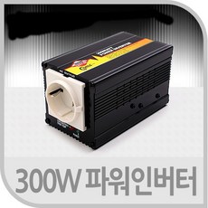 파워 인버터 300W 충전기 전원 차량용