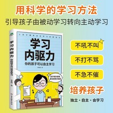 臺灣出貨 1600句誇出孩子內䮠力 兒童自信心鼓勵式敎育寶典, 1個, 學習內驅力你的孩子可以自主學習