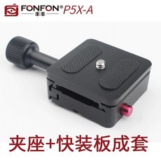 PU快裝板集合 金屬快拆板套裝 三腳架/獨腳架/滑軌萬用接口 360 防脫鎖緊設計 影視級鋁合金快裝板 靜物/影視拍攝, 1個, p5X-A, p5X-A