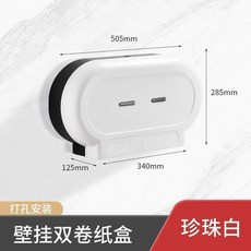 壁掛雙捲大捲紙盒, 1個, 雙捲大捲紙盒白打孔