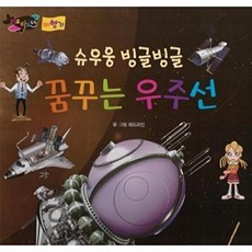 기타 슈우웅 빙글빙글 꿈꾸는 우주선 - 타요타요 비행기 (레인보우펜 별매) (양장), 상품명