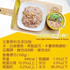 Health iN 機能湯澆汁貓餐罐 白身鮪魚&起司&澆汁 80g, 24個, 鮪魚+起司