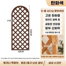 아치형 전원주택 펜스 시골집 장미 넝쿨 도어 게이트 휀스 야외 앙카형세트 담장 꾸미기, B. 60x150cm 브라운