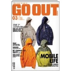 잡지)고 아웃 코리아 (GO OUT KOREA) 2015년 03월호, 미디어블링