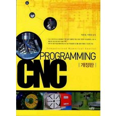 CNC PROGRAMMING, 대가, 박효열,이명신 공저