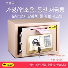 대형금고 /지폐투입 기부함 상단투입형 비밀번호 /라이트골드 도어, 25cm 라이트골드 도어/키+지문+비밀번호