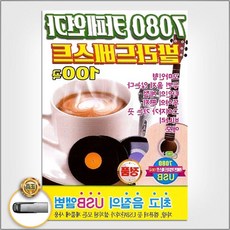 음원 (더지엠)USB_7080카페연가발라드베스트100곡 79000EA 1EA, 본상품