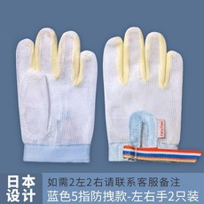 嬰兒寶寶防吃手神器戒吃防啃咬指甲吸吮手指兒童防吃手手套冬季 副廠商品