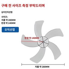 실내 공장 공업용 수리 사무실 선풍기 날개팬 교체 용품 쿨링 공장 호환, 12인치 플러스 하드타입(점장)