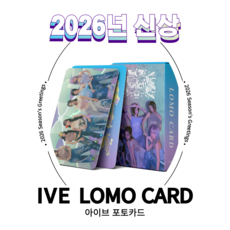 슈어마켓 아이브 2026 신상앨범 굿즈 포토카드, 해야[홀로그램], One Color, 55장