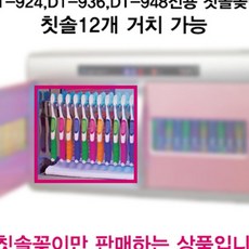 칫솔소독기전용 칫솔꽂이 어린이집칫솔소독기