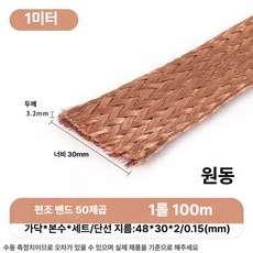주석 편조 테이프 구리 접지용 평면 동선 본딩 와이어 스트립 유연 커넥터 1M, 1개, 50mm2