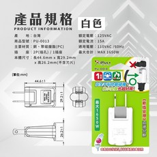iPlus+ PU-0013 2P 轉向插頭 180度旋轉 適用110VAC/60Hz 最大1650W 白色 保護傘 2P可轉向轉接插頭, 1個, 【白色 / 保護傘 2P可轉向轉接插頭】