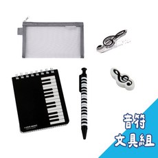 FROGFREE 音樂主題文具組，鋼琴筆記本與音符造型文具套裝, 1個