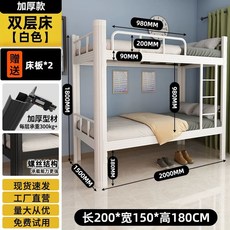 2층침대 기숙사 철제 침대 프레임 폭 1.2m 매트 + 학생 침대 더블, T. 업그레이드 버전 두껍고 굵은 흰색 15002000