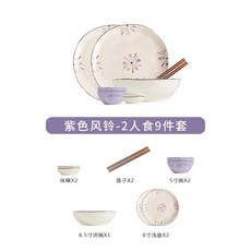陶瓷餐具禮盒 紫色家用碗碟套裝 日式小清新喬遷送禮 米飯碗筷風鈴花, 紫鈴蘭-2人食9件套【快遞裝】, 1個