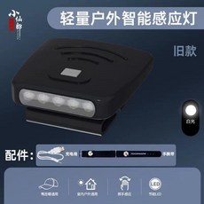 小仙郎 輕量戶外智能感應頭燈, 多功能戶外感應燈【老款】, 1個