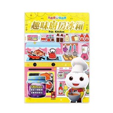 玩創意磁鐵書／時尚磁鐵書 中英雙語 3歲以上, 1個, 玩創意磁鐵書【趣味廚房冰箱】*新版