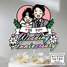 결혼기념일 웨딩 커플 얀인 결기 케이크토퍼 결혼기념 축하 1주년 하트 숫자스티커, 영문 (결혼 주년), 1개