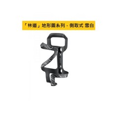 CICLOVATION 「林道」水壺架 極簡主義 地形圖系列 - 側取式 雪白 長度148 mm, 1個, 雪白 / 3627.23005 *1個