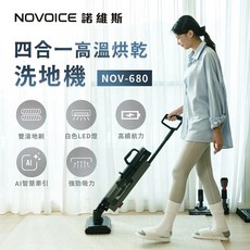 NOVOICE 四合一 高溫烘乾洗地機 NOV-680, 黑