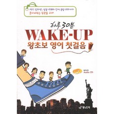 每天30分鐘 Wake up 零基礎英語入門, 文學樹