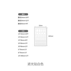 遮光貼 空調路由器電源防刺眼遮擋貼紙 不透擋光開關貼, 遮光貼 白色