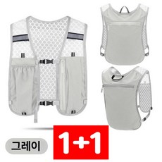 1+1 조깅조끼 초경량 러닝조끼 스포츠 등산 여름 메쉬 베스트 트레일 마라톤 수납 가방, 1개, (1+1) 그레이 (총2개)
