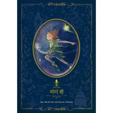 [글담] 피터 팬 (아름다운 고전 리커버북 시리즈 6) [양장] [따뜻한책방]