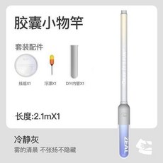 子非魚ZEAL膠囊竿小物釣魚竿鰟鮍竿釣戶外釣魚碳素輕量, 冷靜灰210