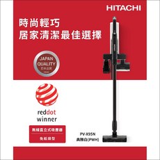 HITACHI日立 免紙袋無線直立吸塵器, PV-X95N, PWH典雅白