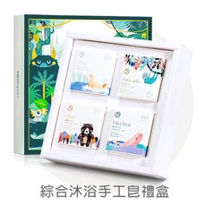 歐米綠 綜合沐浴手工皂禮盒 4入組 (橄欖 乳油木 榛果 酪梨), 1個
