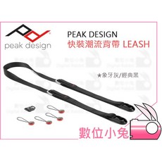 數位小兔 PEAK DESIGN 快裝潮流背帶 LEASH 象牙灰/黑 快裝繩索背帶 快槍, 1個