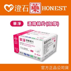 華淨 酒精棉片 (一般型/加厚型) 100片/盒, 1個