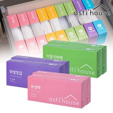 아스티하우스 서랍쏙 컬러에디션 6종 세트 (위생백 중 150p x 2 + 위생장갑 중 100p x 2 + 이중지퍼백 대 20p x 2), 2개, 1세트, 혼합