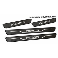 KIA PICANTO 迎賓踏板 卡夢外門檻踏板 門檻條改裝配件，有效保護車門檻，提升內裝質感, 銀字無燈款