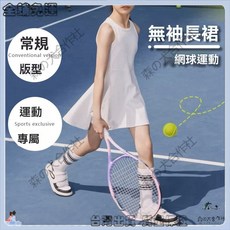 運動網球裙背心連衣裙：速乾透氣、修身顯瘦、高彈力瑜伽跑步舞蹈服